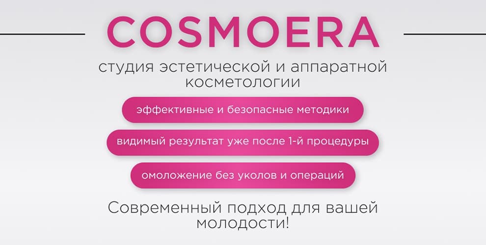 Студия COSMOERA
