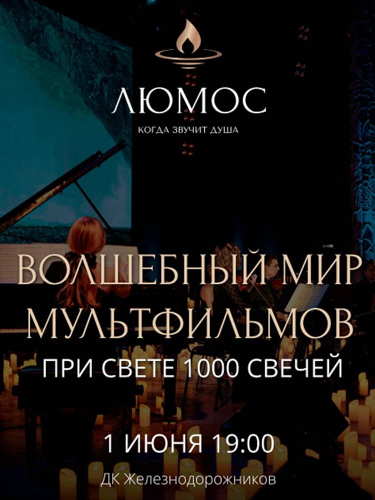 Билеты на концерт «Волшебный мир мультфильмов»