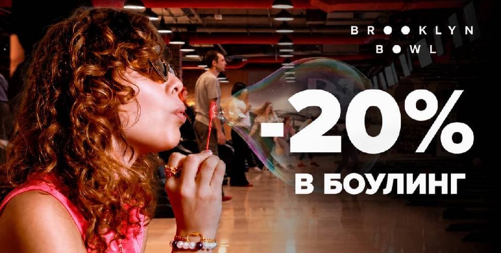 Боулинг-ресторан Brooklyn Bowl