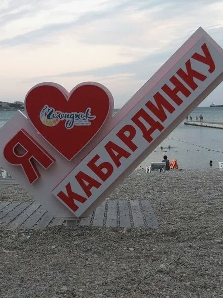 Автобусный тур на Чёрное море, п. Кабардинка