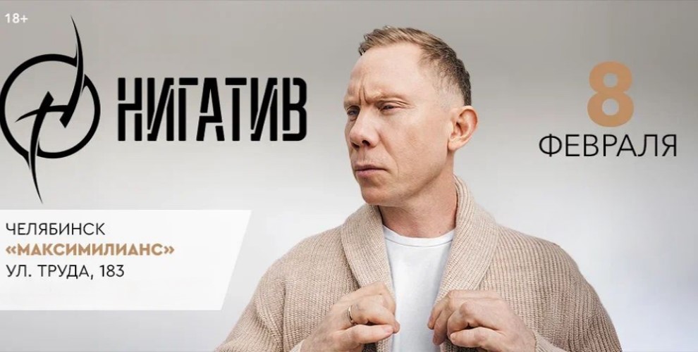 Концерт Нигатив