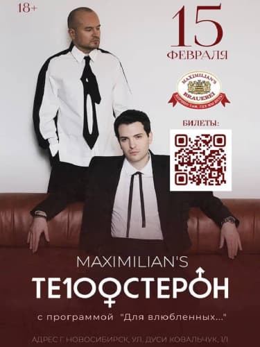 Билеты на концерт группы «Те100стерон»