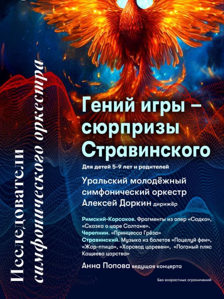 Билеты на концерт «Гений игры - сюрпризы Стравинского»