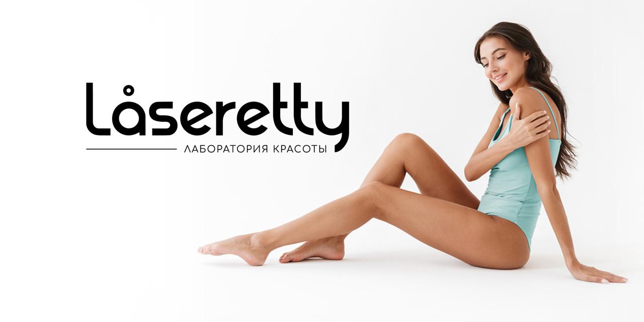 Федеральная сеть студий лазерной эпиляции Laserett