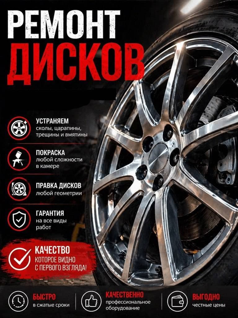 Ремонт дисков