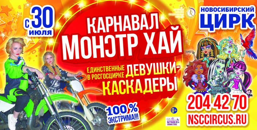 "Новосибирский Государственный Цирк"