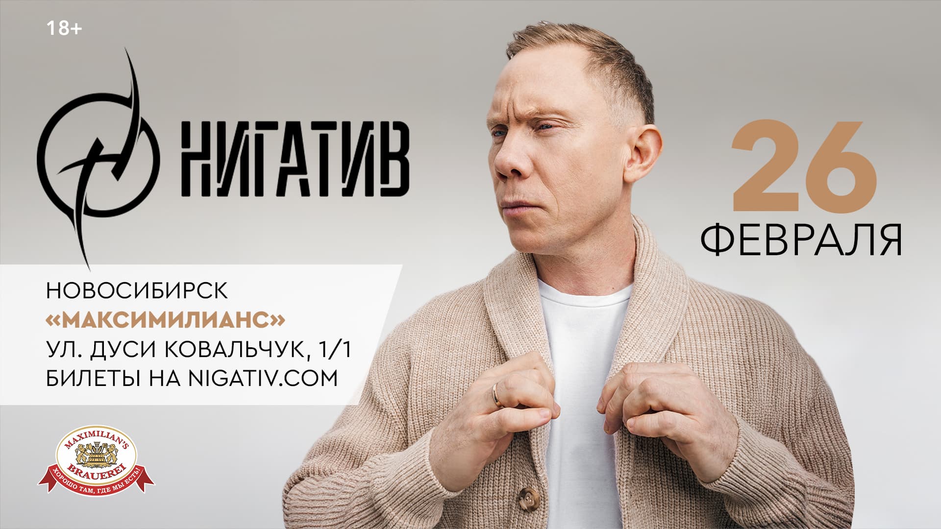 Концерт группы Нигатив