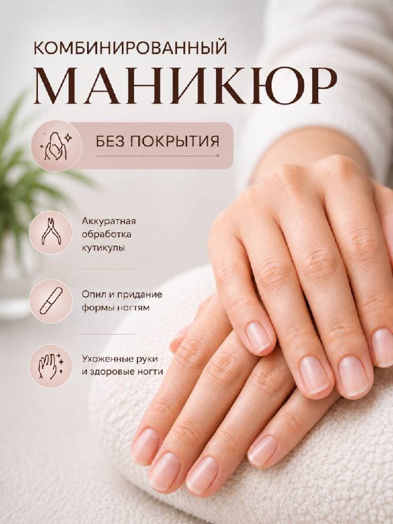 Гигиенический маникюр