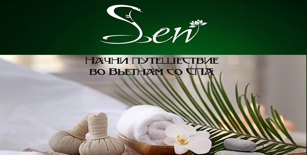 SPA-салон SEN