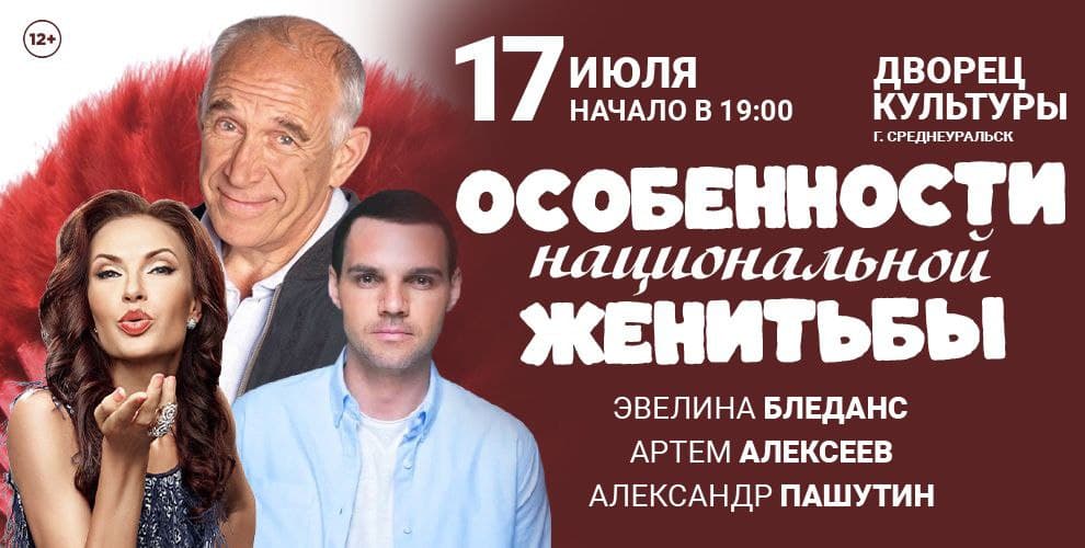 Особенности национальной женитьбы