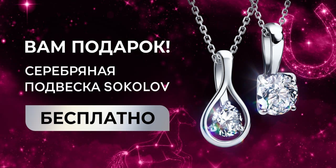 Соколов: акция на подвеску