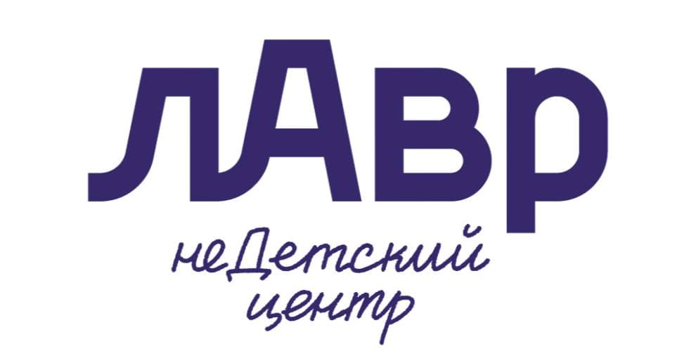НеДетский центр лАвр