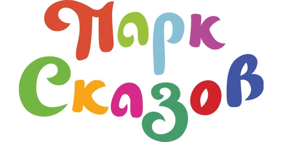 Парк Сказов