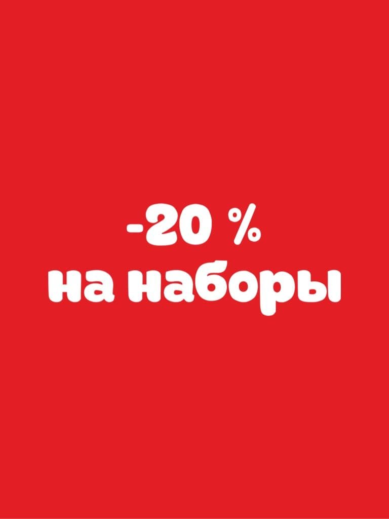 Любые наборы