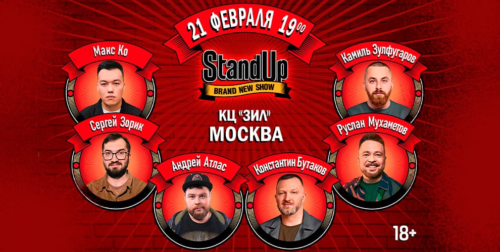 Stand-Up шоу на ТНТ