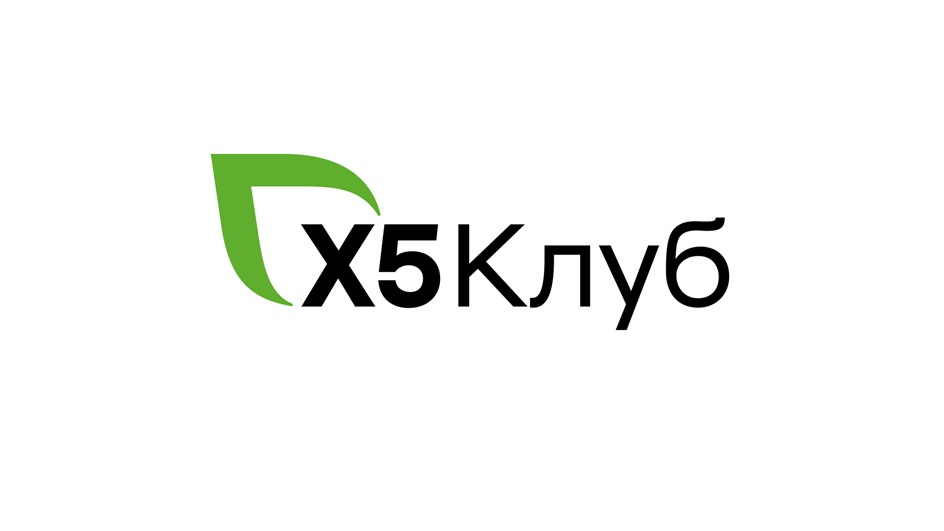 Промокод Х5 Клуб
