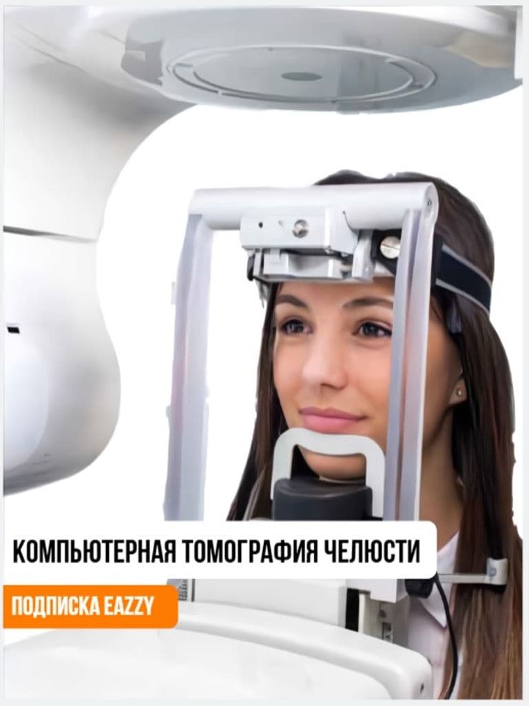 Компьютерная томография челюсти
