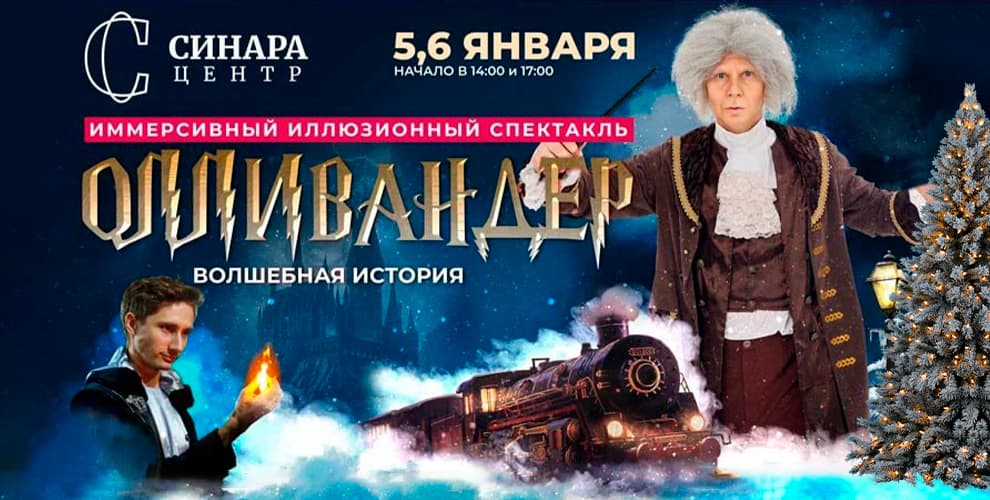 Олливандер. Волшебная история