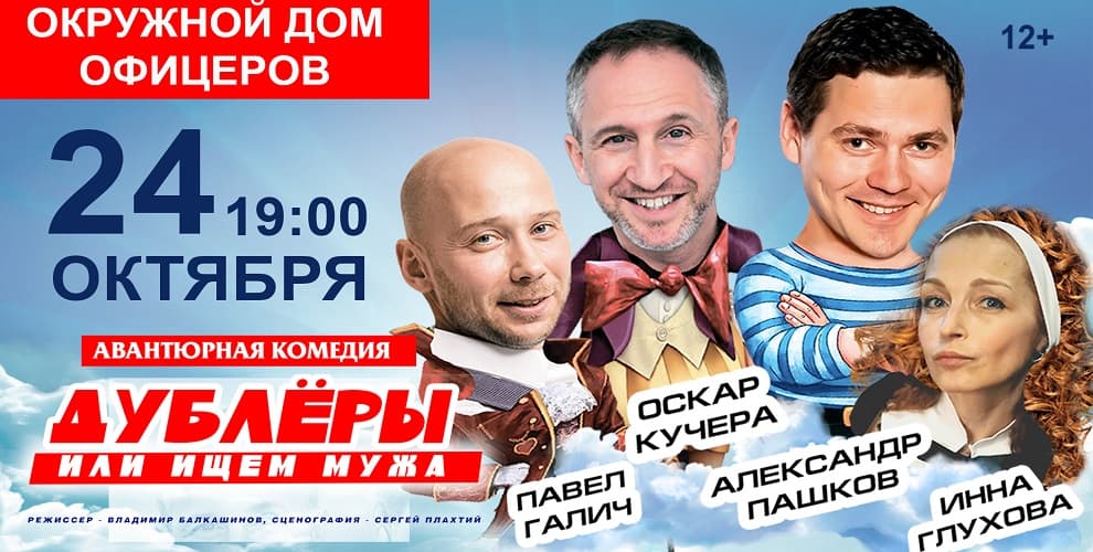 Спектакль Дублеры, или ищу обманутого мужа