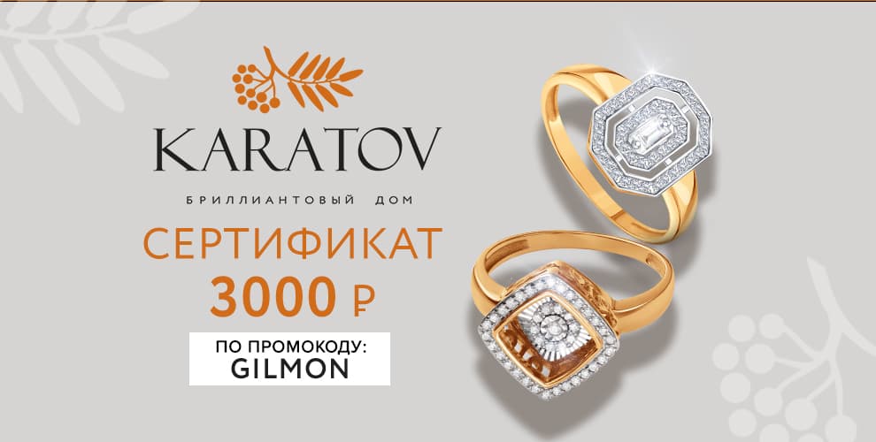 Промокоды KARATOV