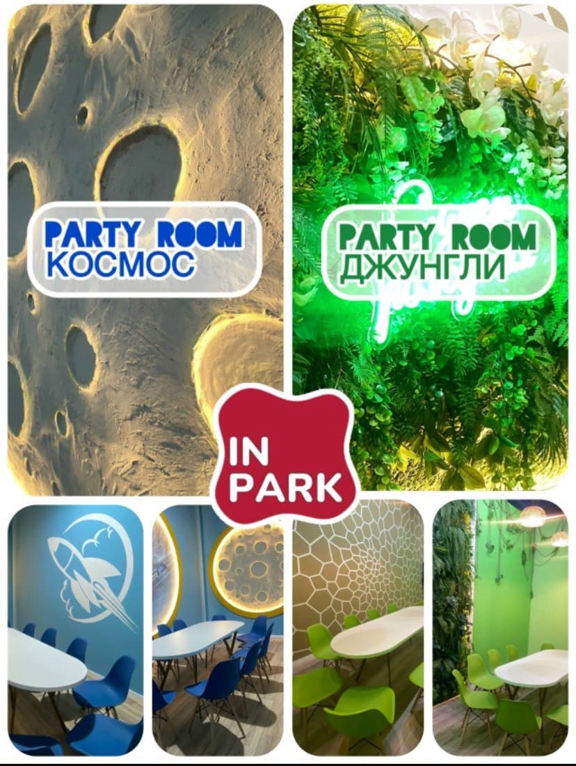 Пакет «Аниматор» в IN PARK