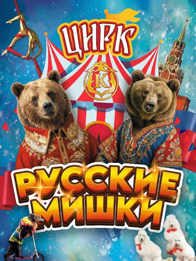 Билеты на цирковое представление «Каракат Шоу»
