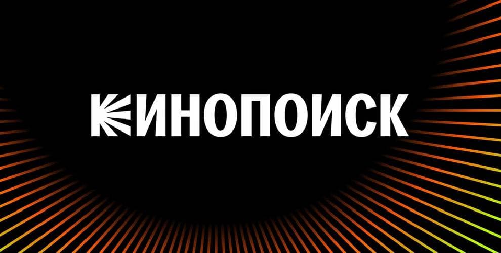 Промокод Кинопоиск