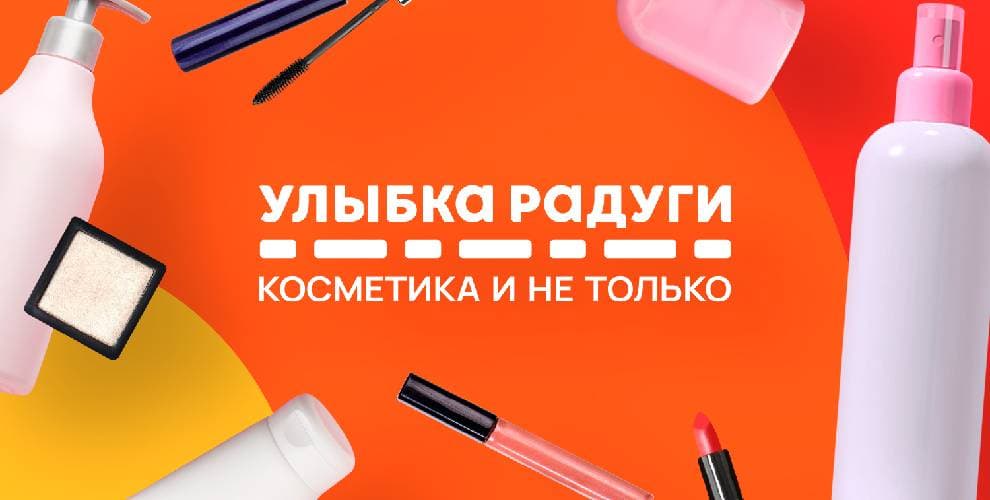 Сеть магазинов Улыбка радуги