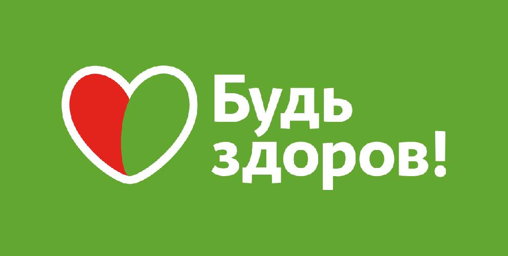Промокоды Будь здоров