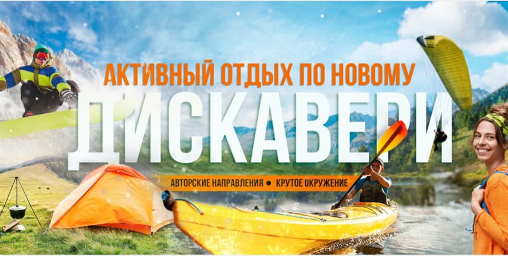 Дискавери