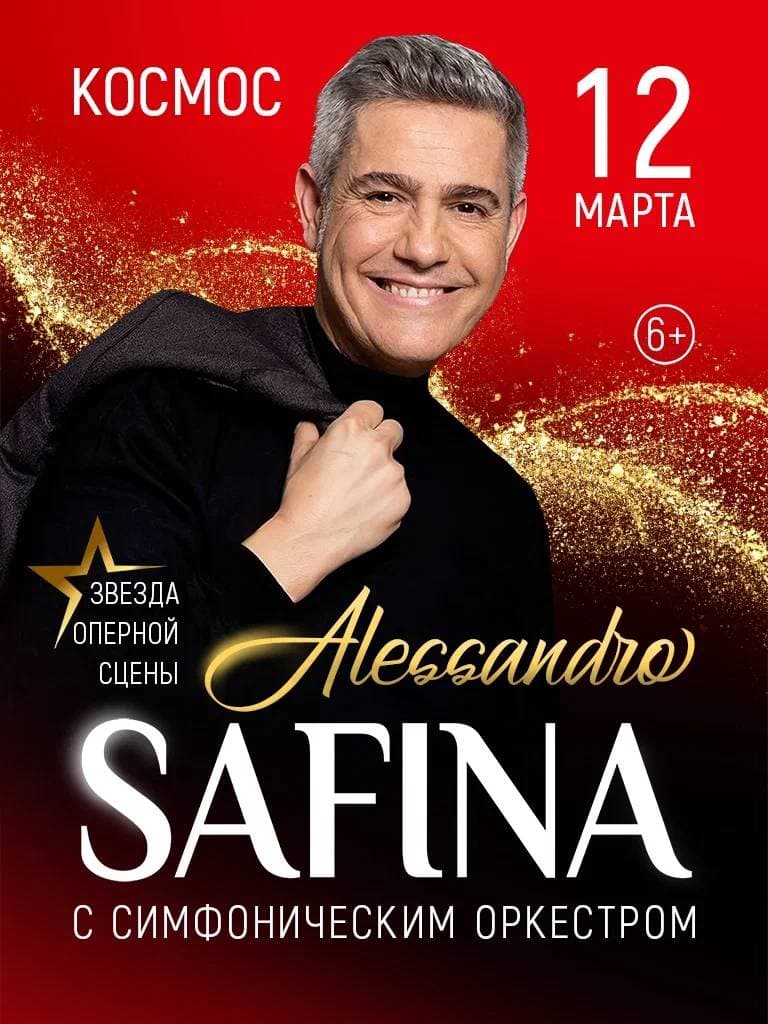 Билеты на концерт Алессандро Сафина