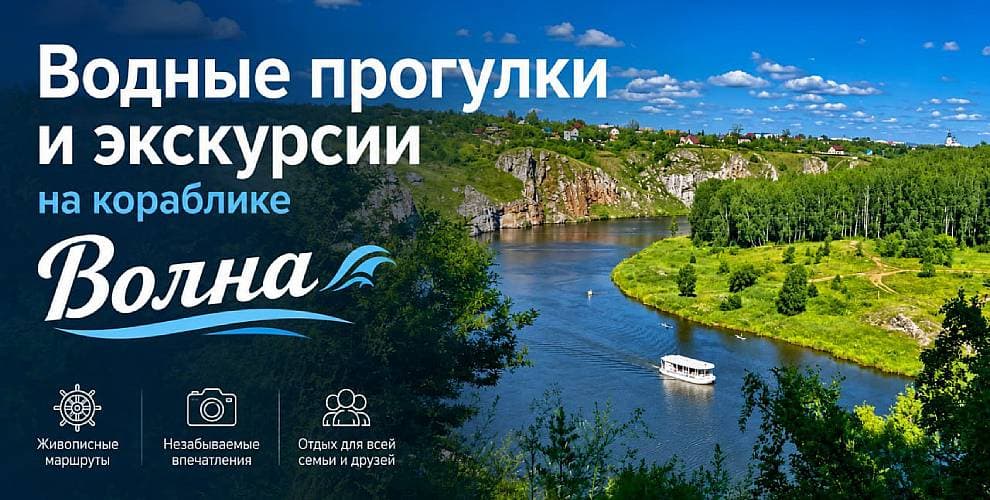 Водные прогулки Волна