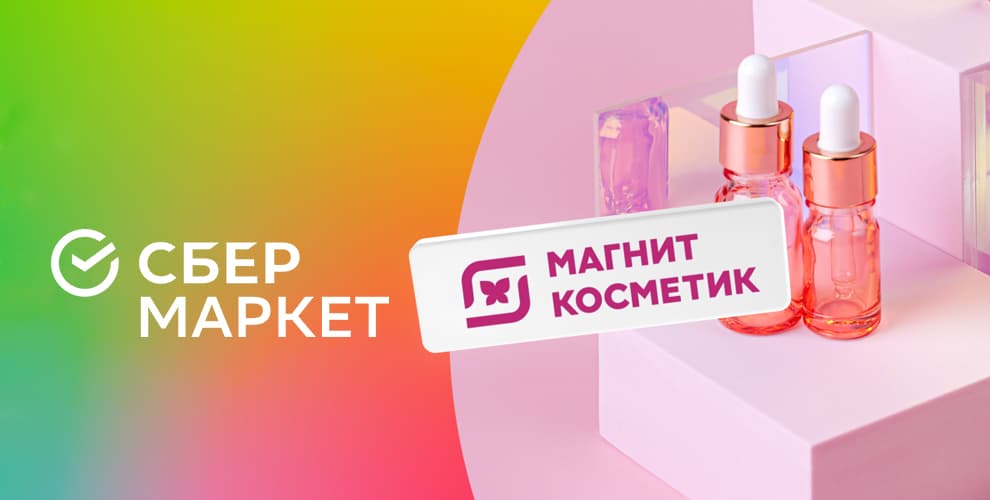 Доставка «Магнит Косметик» от СберМаркет