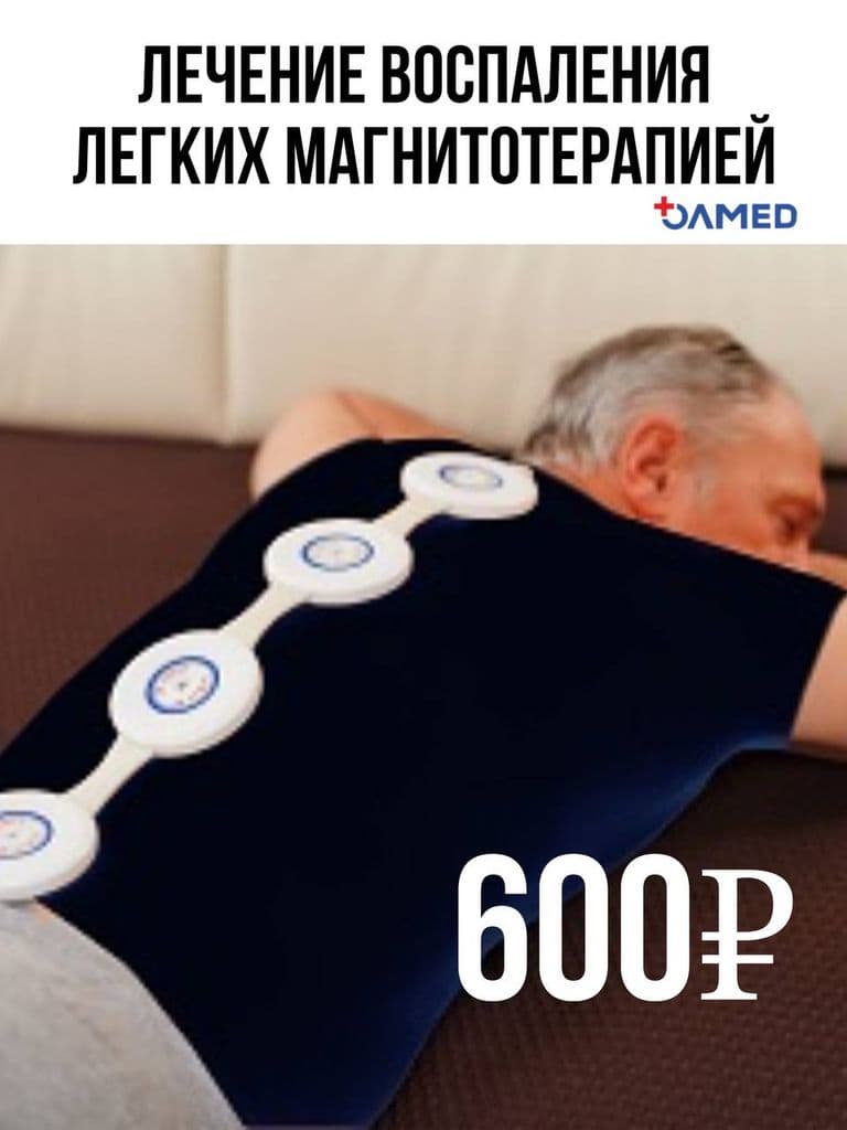 Лечение бронхитов «Алмаг+»