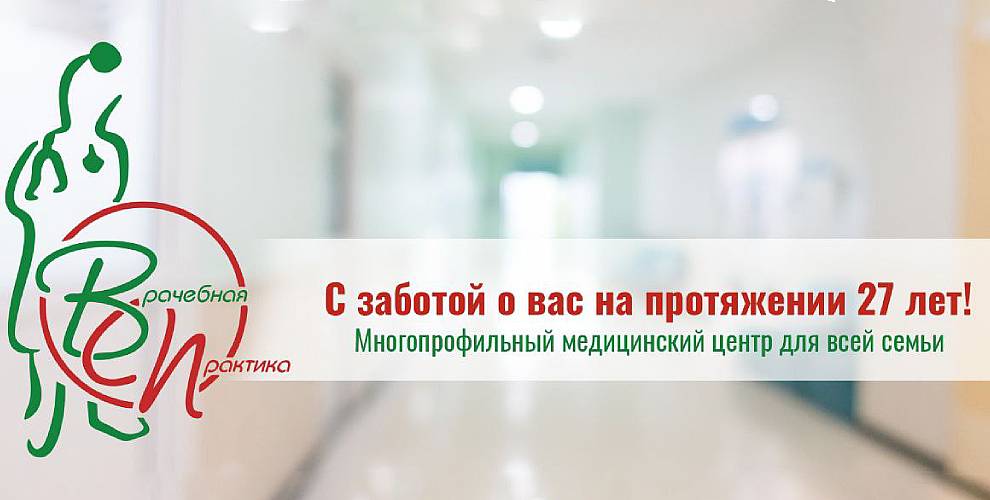 Многопрофильный медицинский центр Врачебная практика