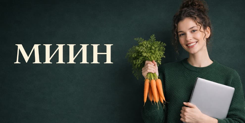 Промокоды от Международного Института Интегративной Нутрициологии