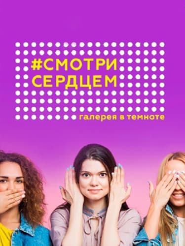 Экскурсия и мастер-класс по шрифту Брайля в темноте