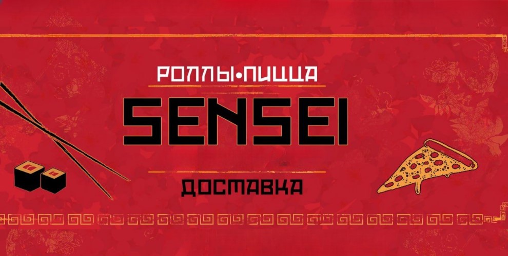 Доставка Сенсей