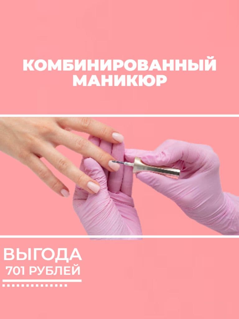 Комбинированный маникюр