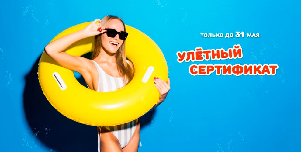 Аквапарк Улет