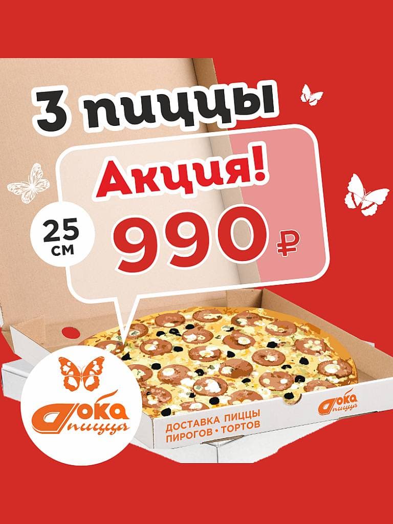 3 пиццы диаметром 25 см