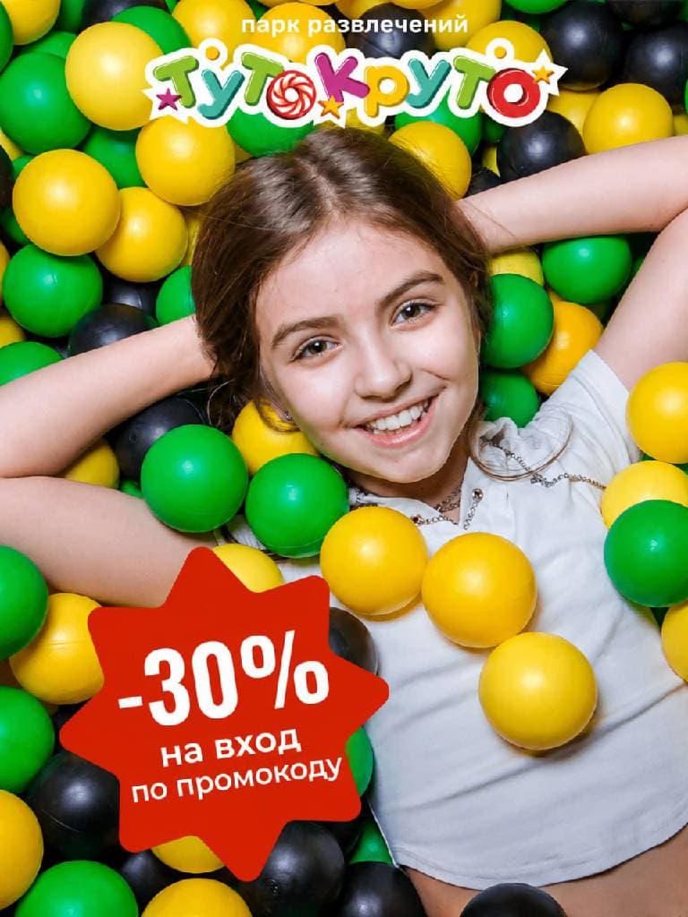 Безлимитное посещение парка для детей