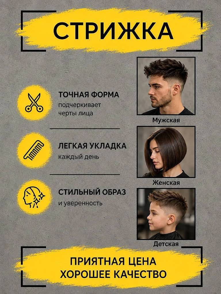 Мужская или детская стрижка 