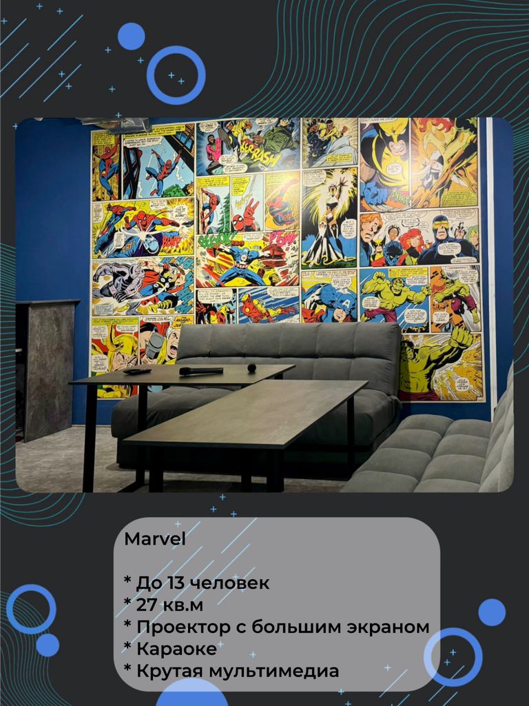 Аренда зала «Марвел» для любых мероприятий