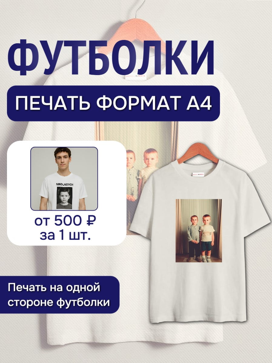 Печать изображения размером А4 на футболке