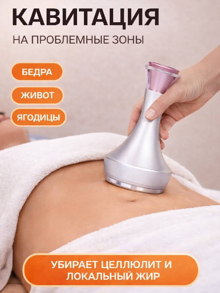 Кавитация по проблемным зонам