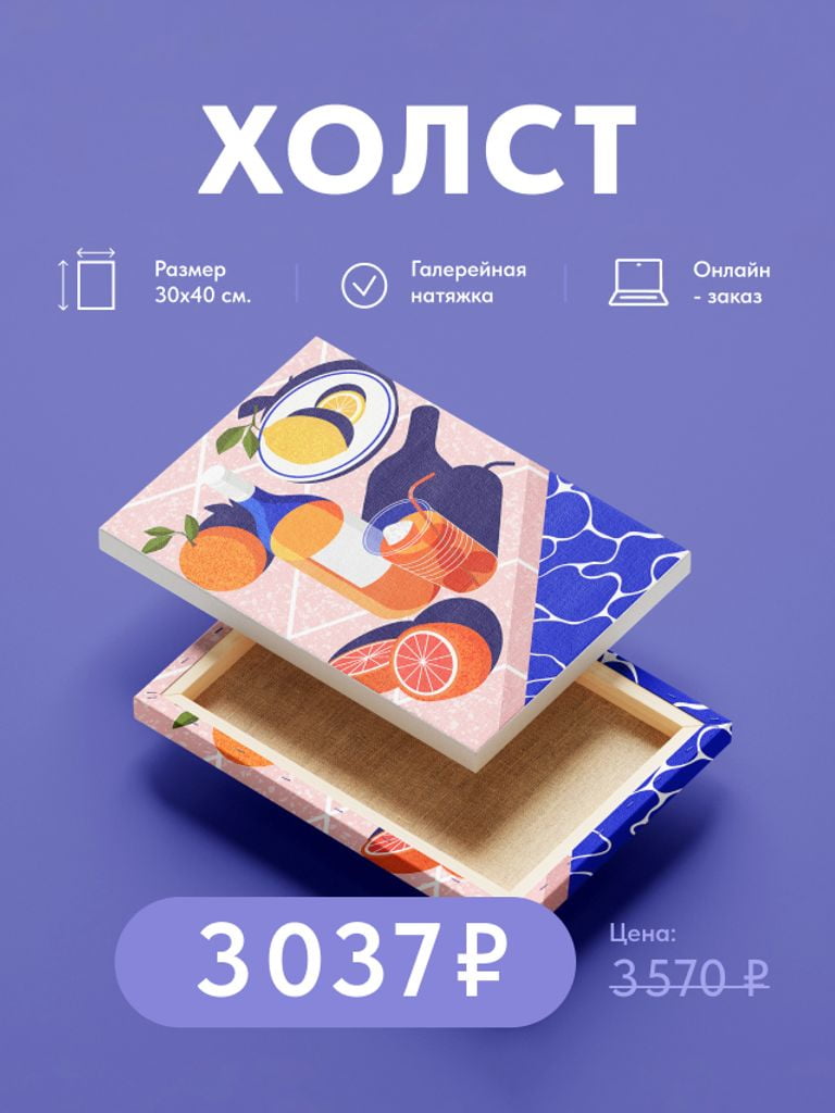 Печать на холсте размером 30х40