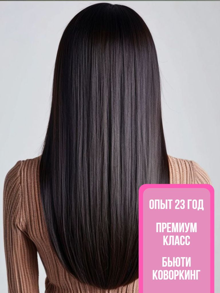 Уход «Счастье для волос» (волосы до 35)