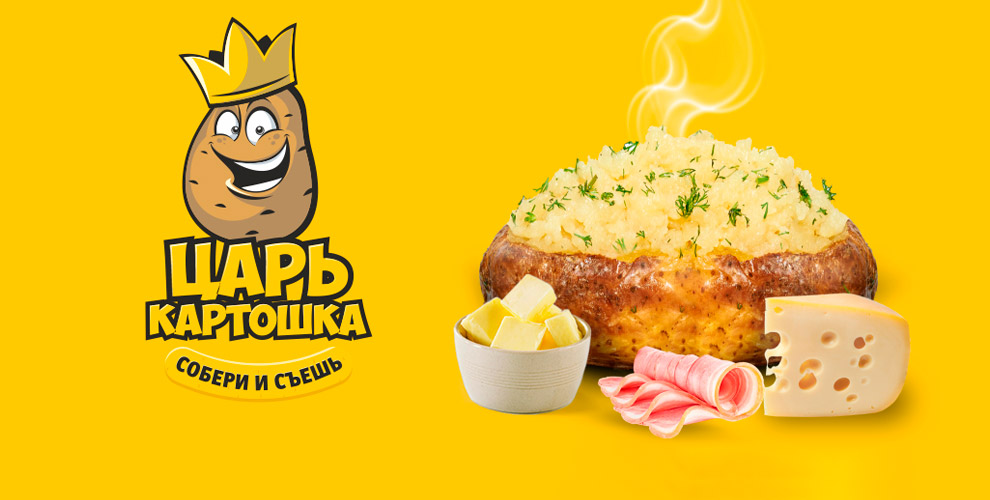 на печеный картофель по акции