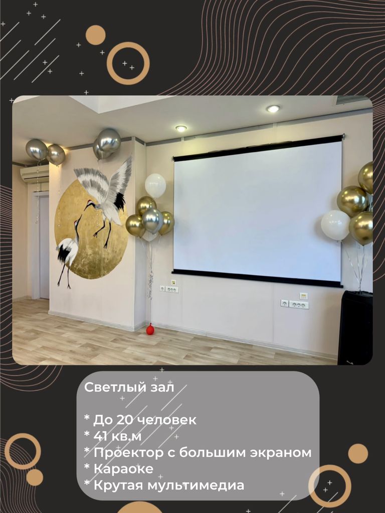 Аренда зала «Светлый» для любых мероприятий